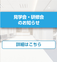 医療福祉設備学会2024